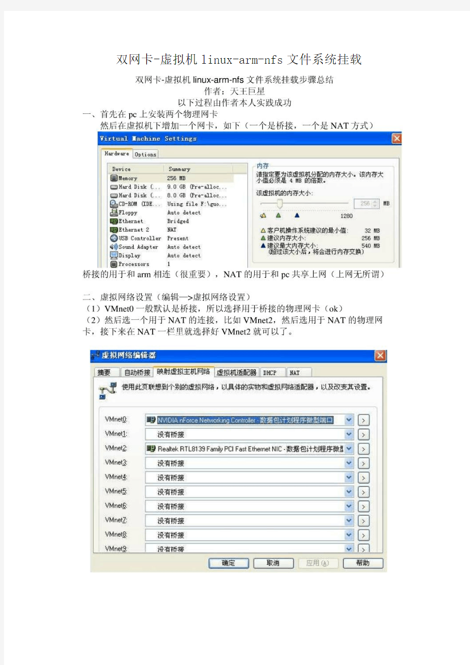 双网卡+VMware+nfs文件系统挂载