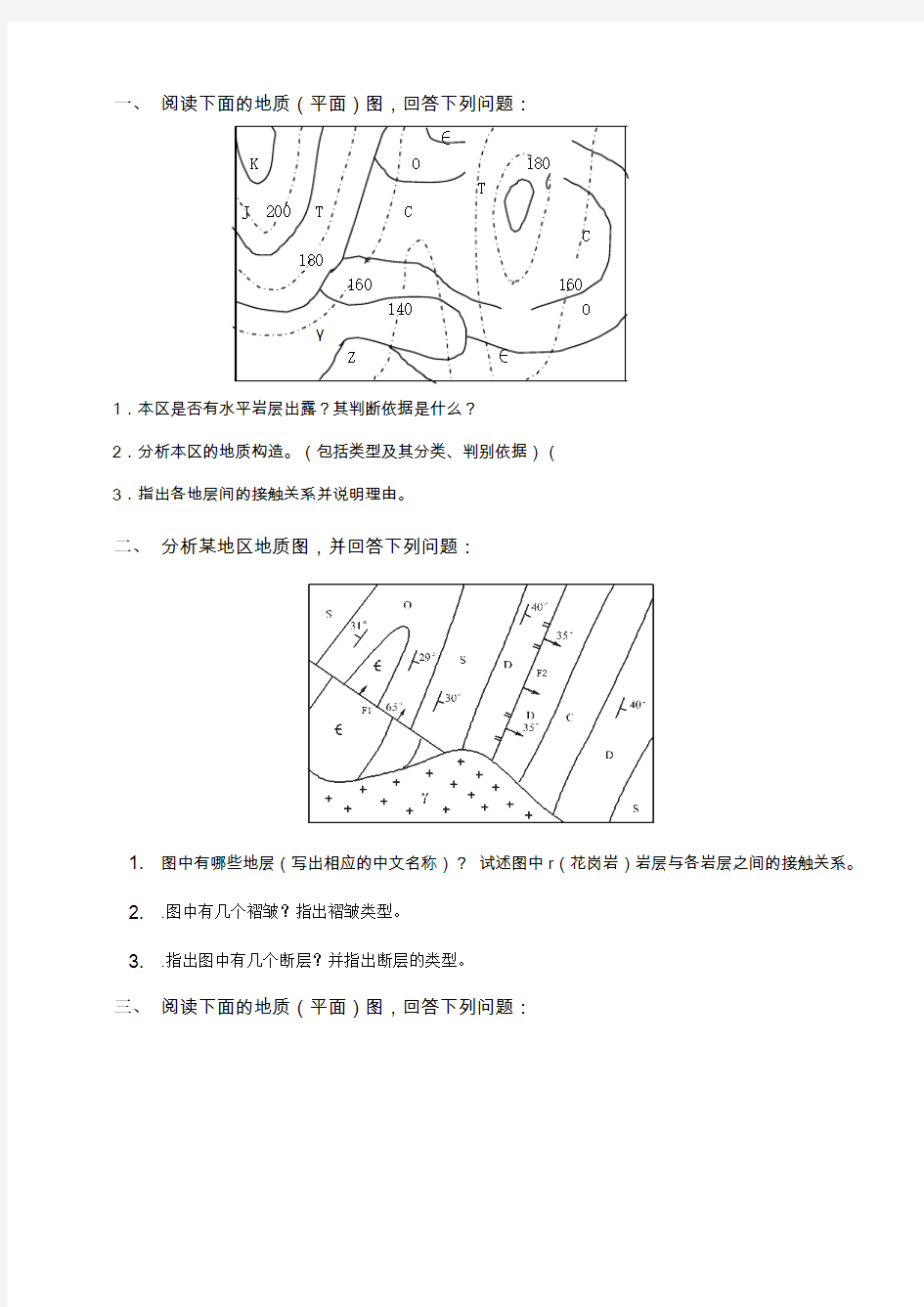 土木工程地质作业