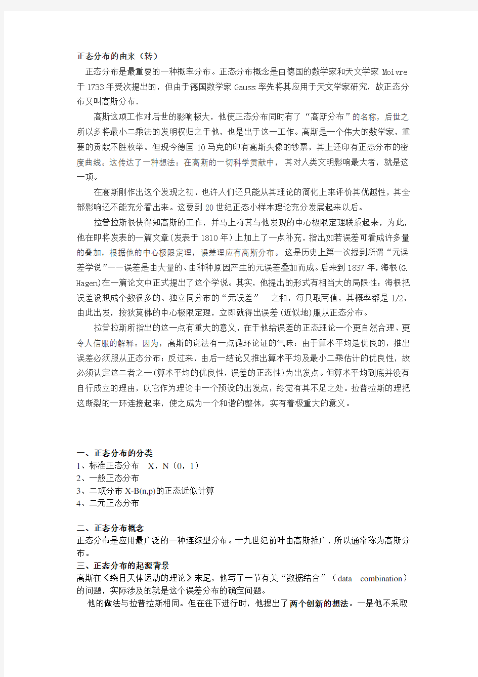 正态分布的由来