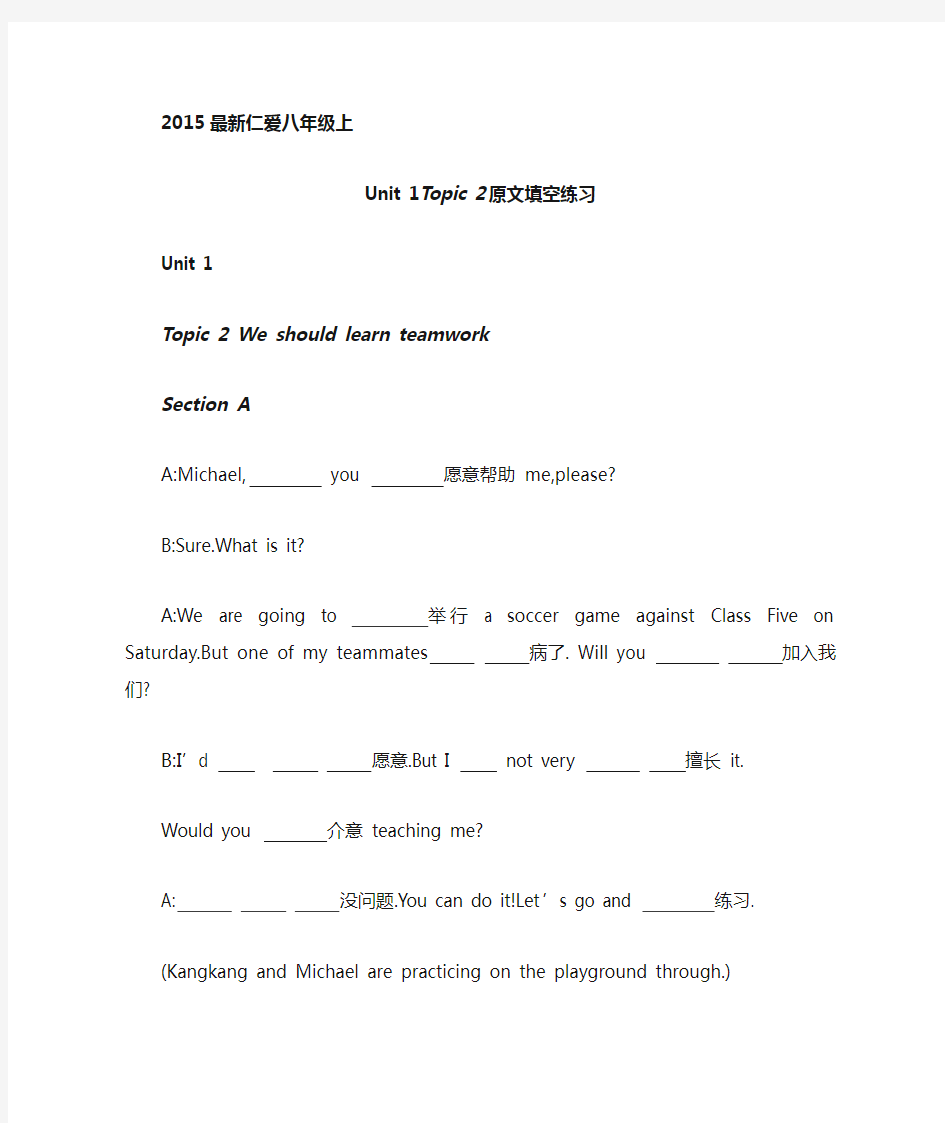 2015年仁爱八年级上册英语课文原文及填空unit1_topic2