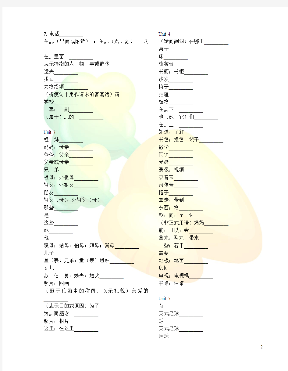 初中英语单词默写