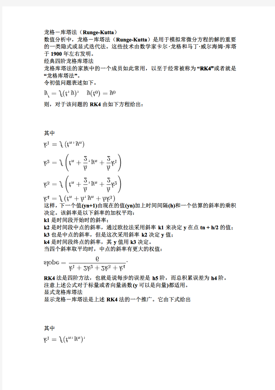 龙格-库塔法(Runge-Kutta)matlab代码及含义