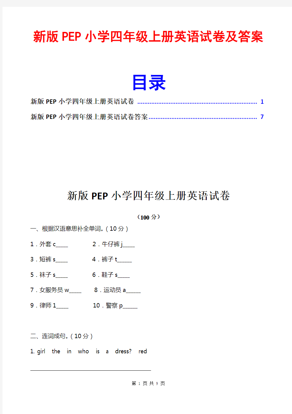 四年级上册英语期末试卷及答案(新版PEP)