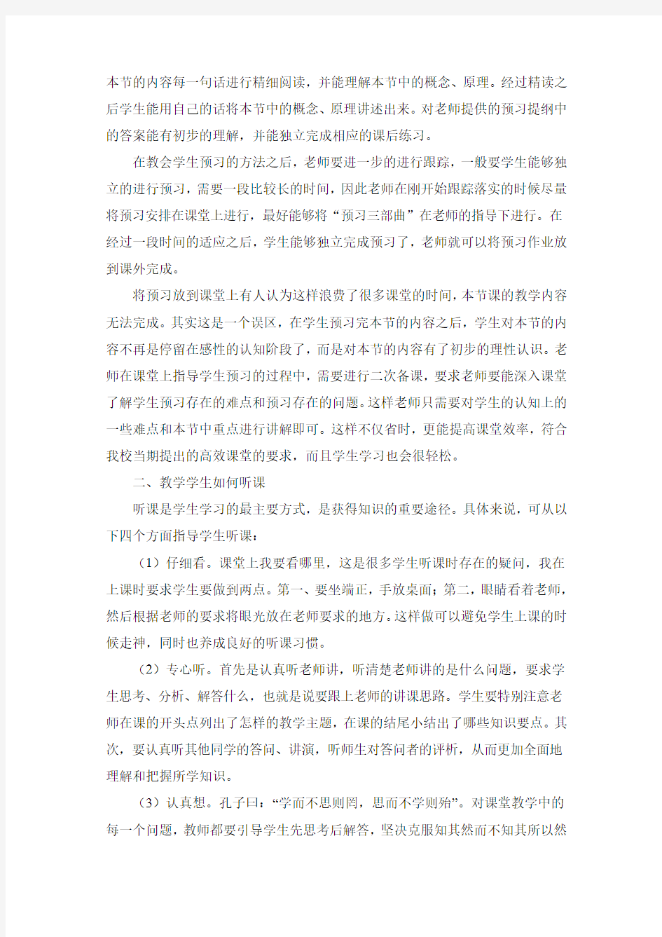 初中思想品德教学的学法指导