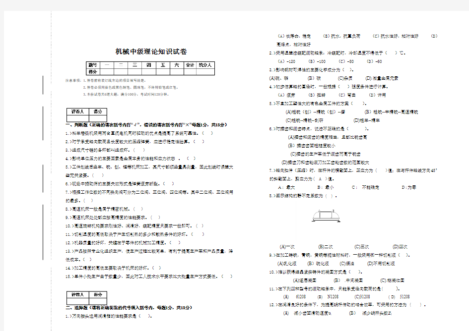 机械中级理论知识试卷