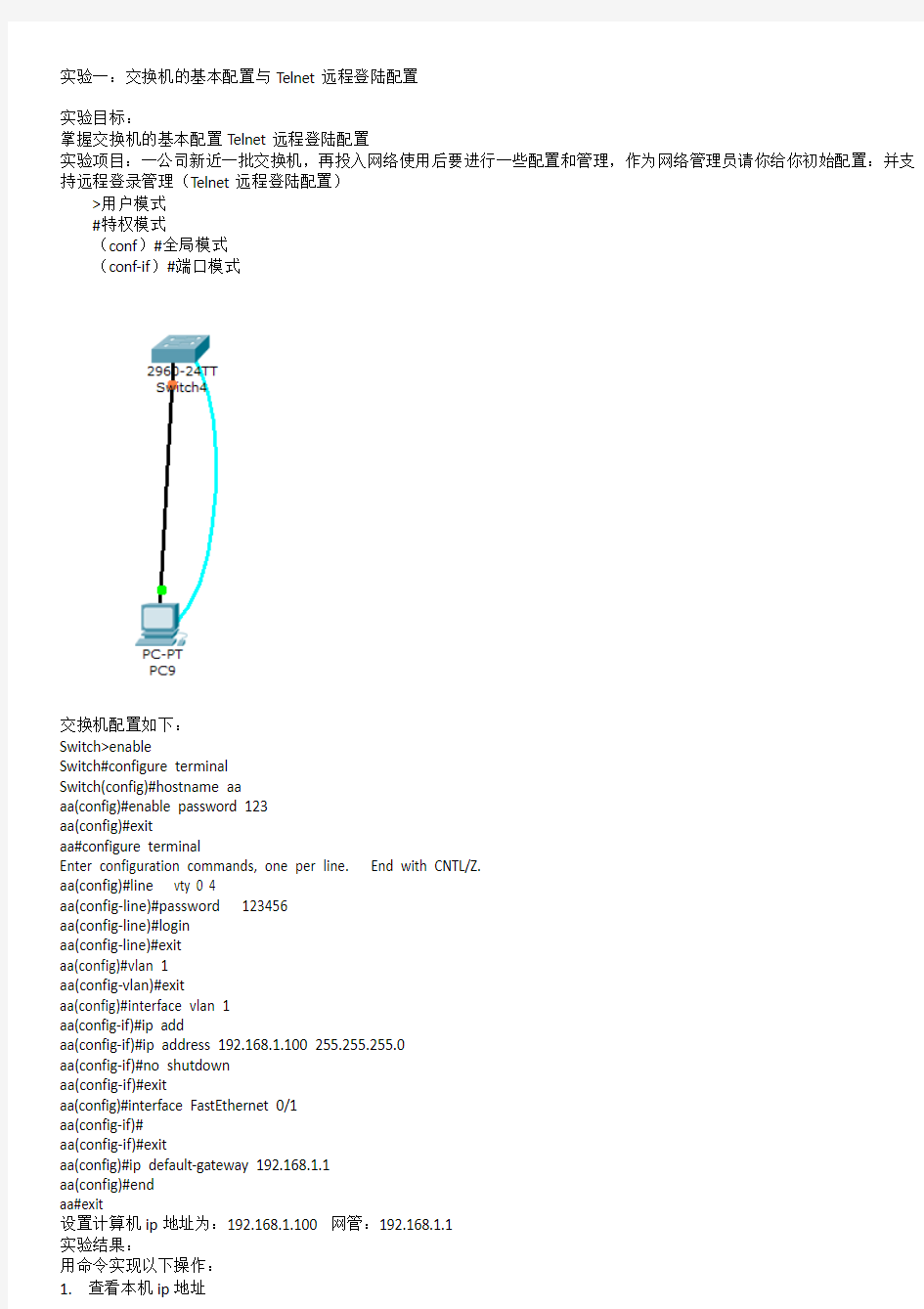 思科模拟器实训