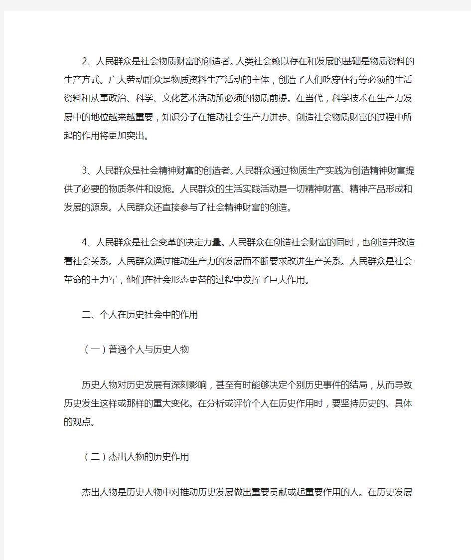 马克思主义基本原理历史唯物主义史观与英雄主义史观