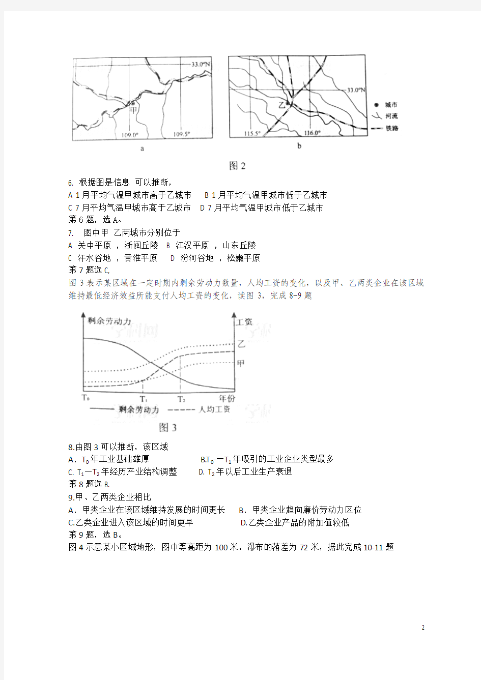 2012年河北高考文综试题及答案