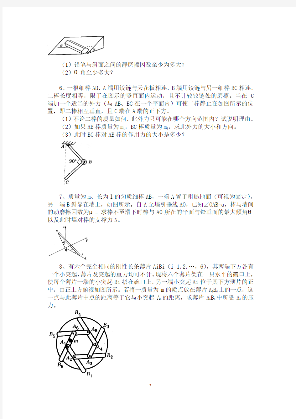 高一物理竞赛《静力学》专练(精华版)