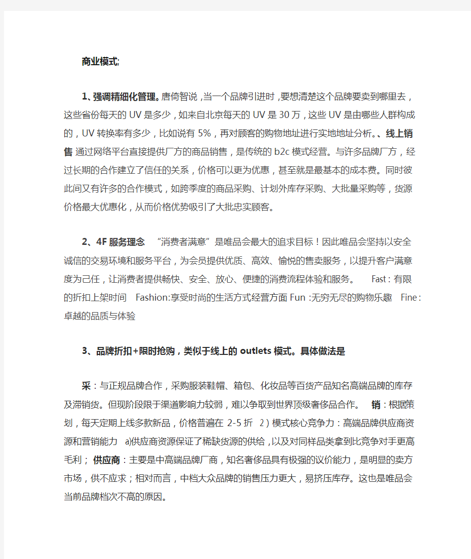 唯品会的商业模式