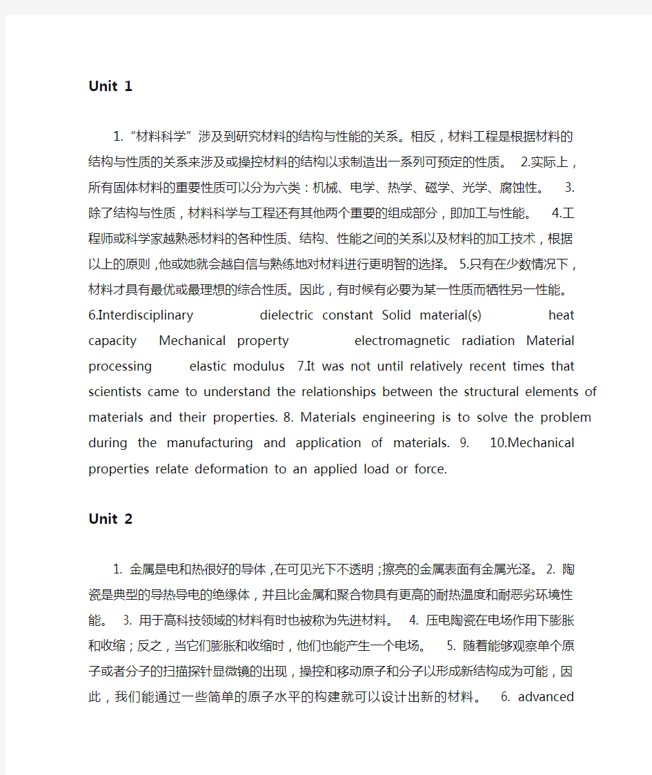 材料科学与工程专业英语1-19单元课后翻译答案