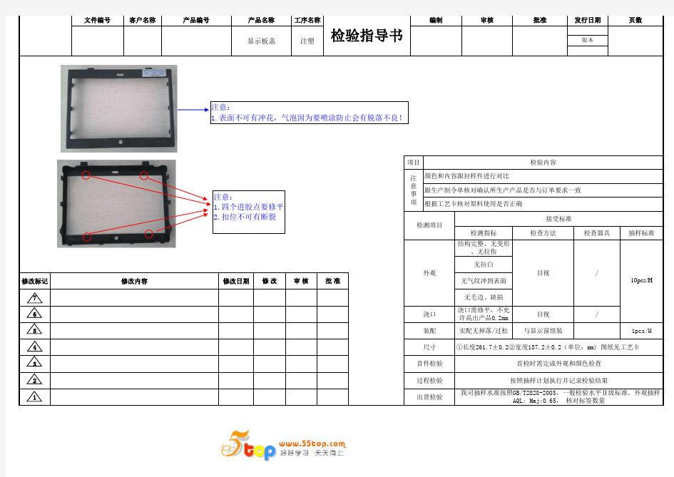 注塑检查作业指导书