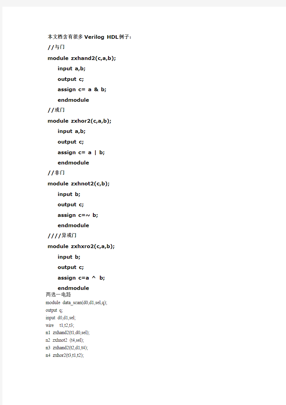 Verilog HDL实例