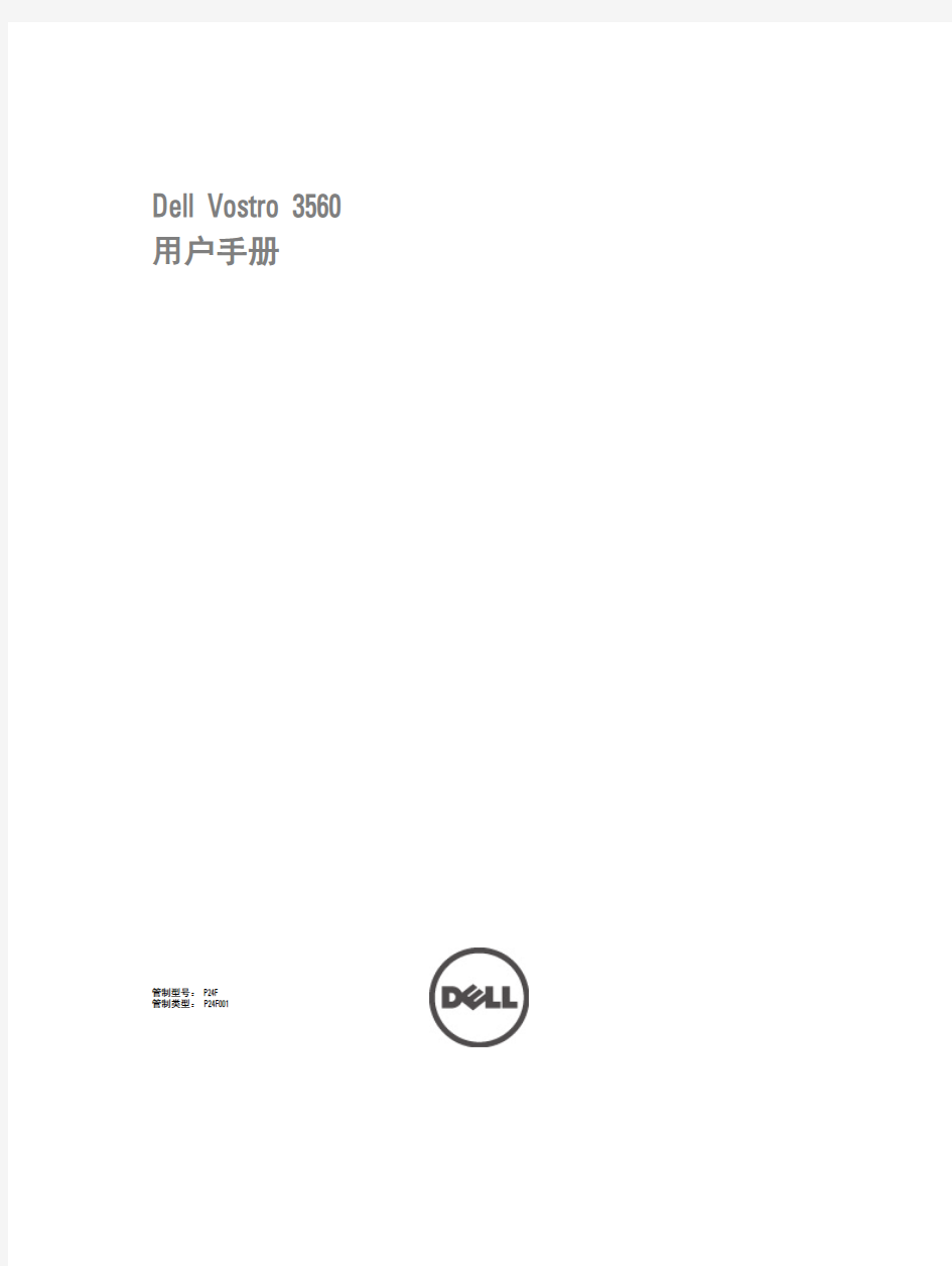 Dell V3560拆装机手册