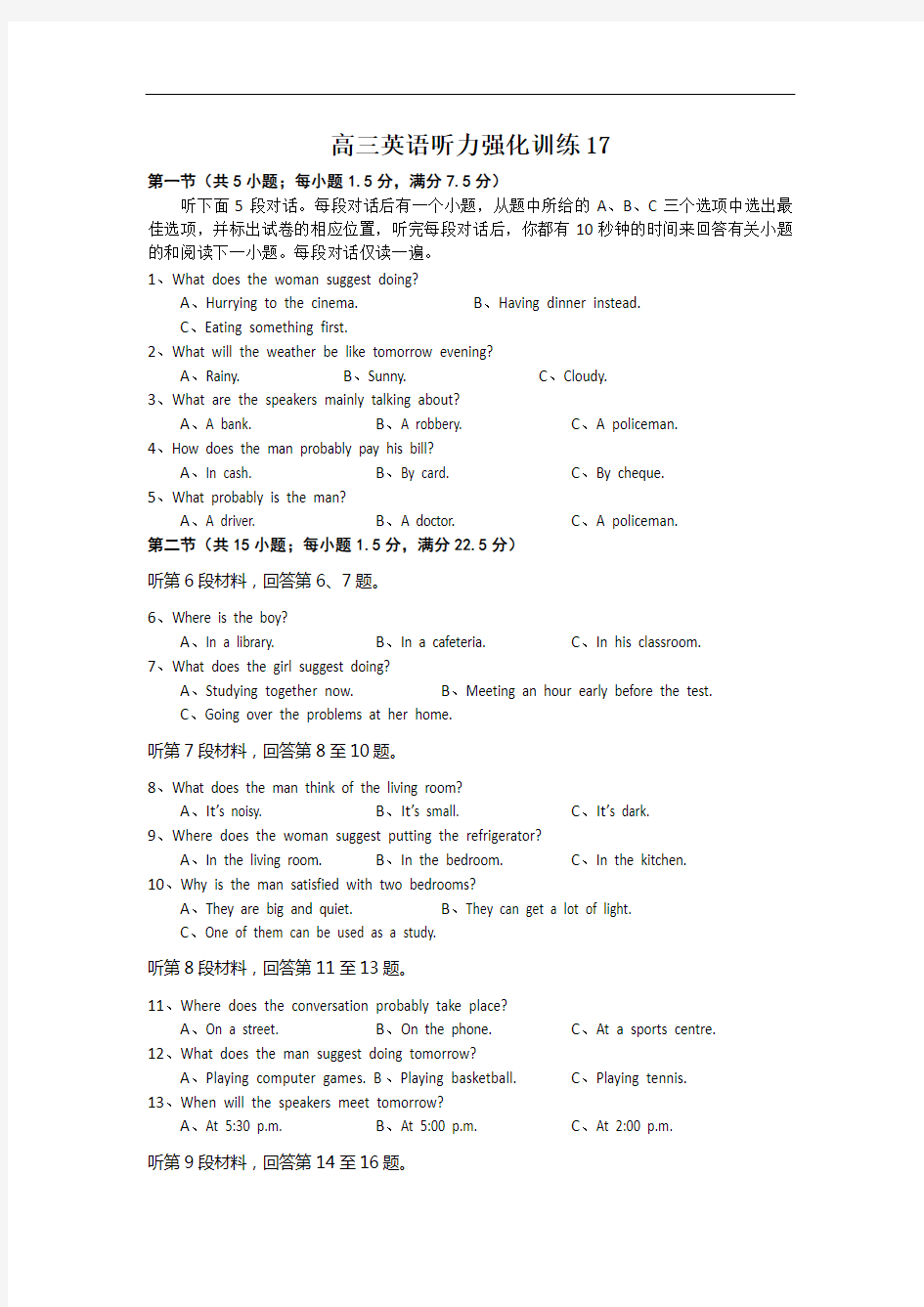 高三英语听力强化训练17