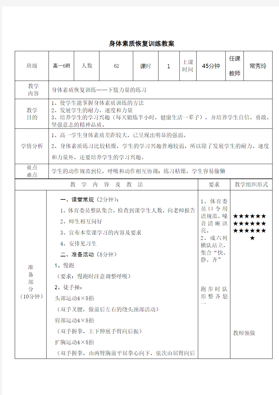 身体素质恢复训练——下肢力量教案