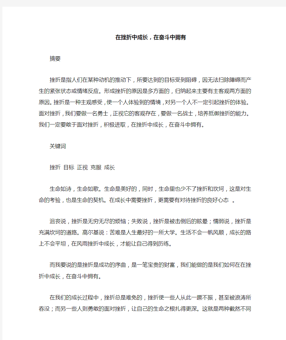 在挫折中成长 在奋斗中拥有