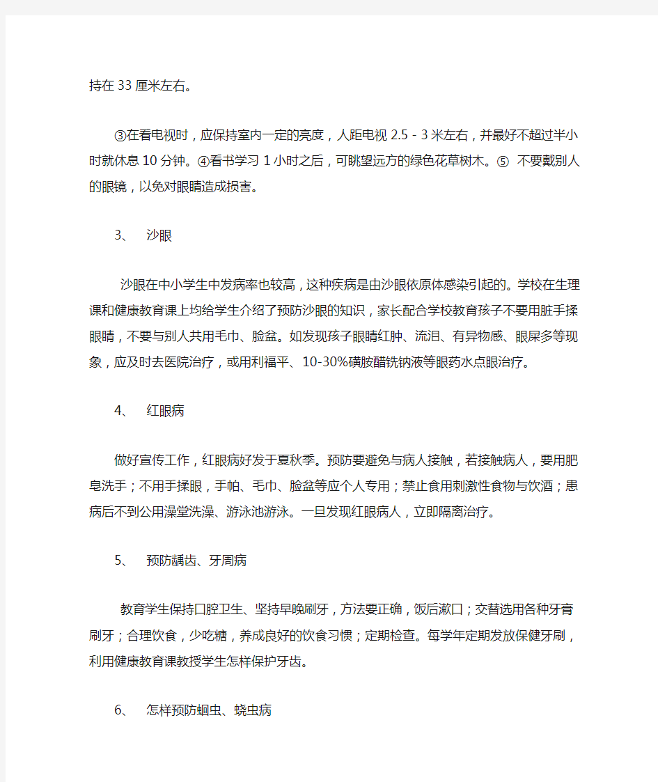 学校常见病预防资料