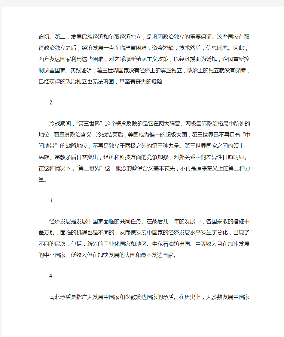 第四部分.发展中国家政治与经济习题与解答