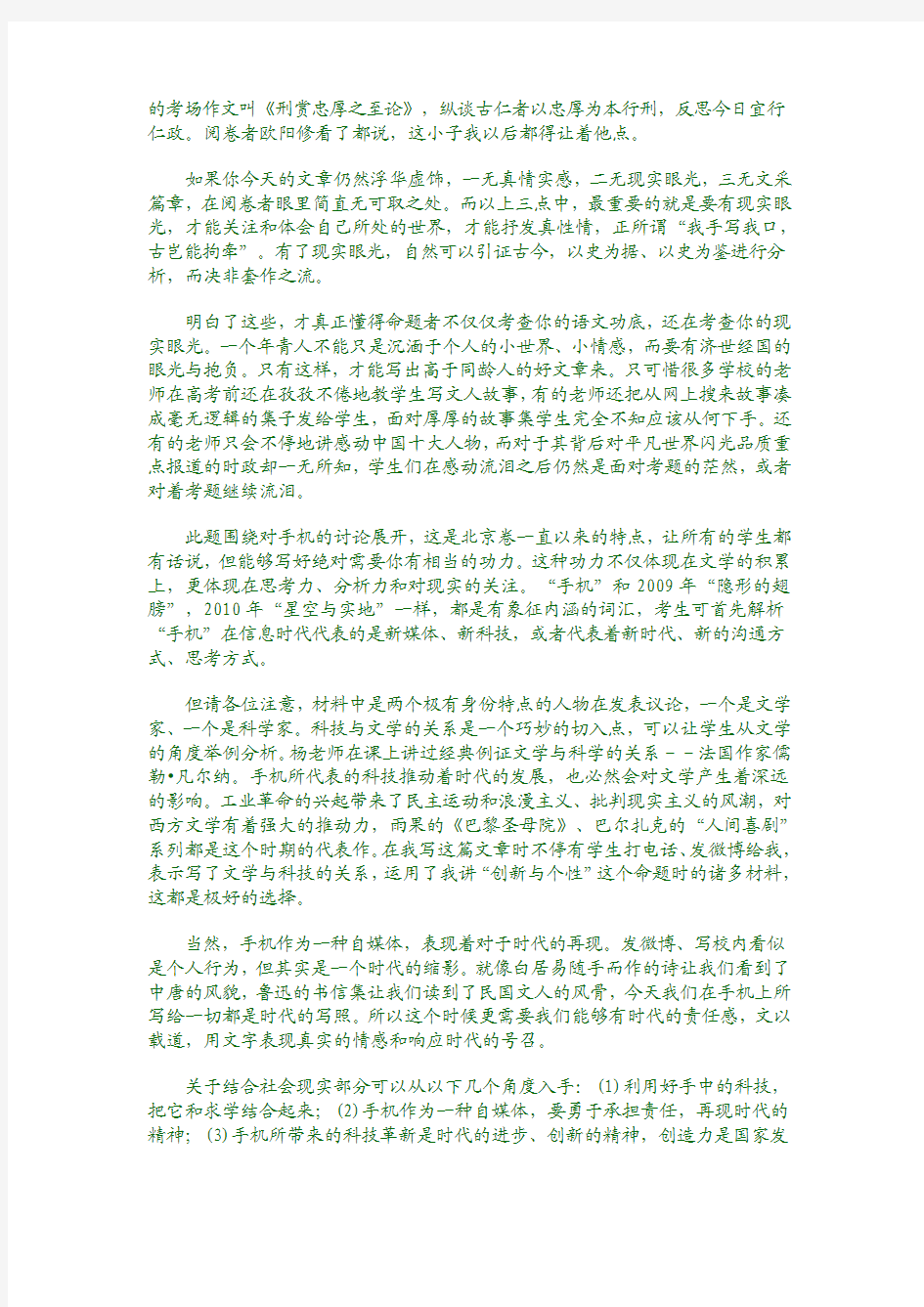 2013年高考北京卷作文点评及优秀作文