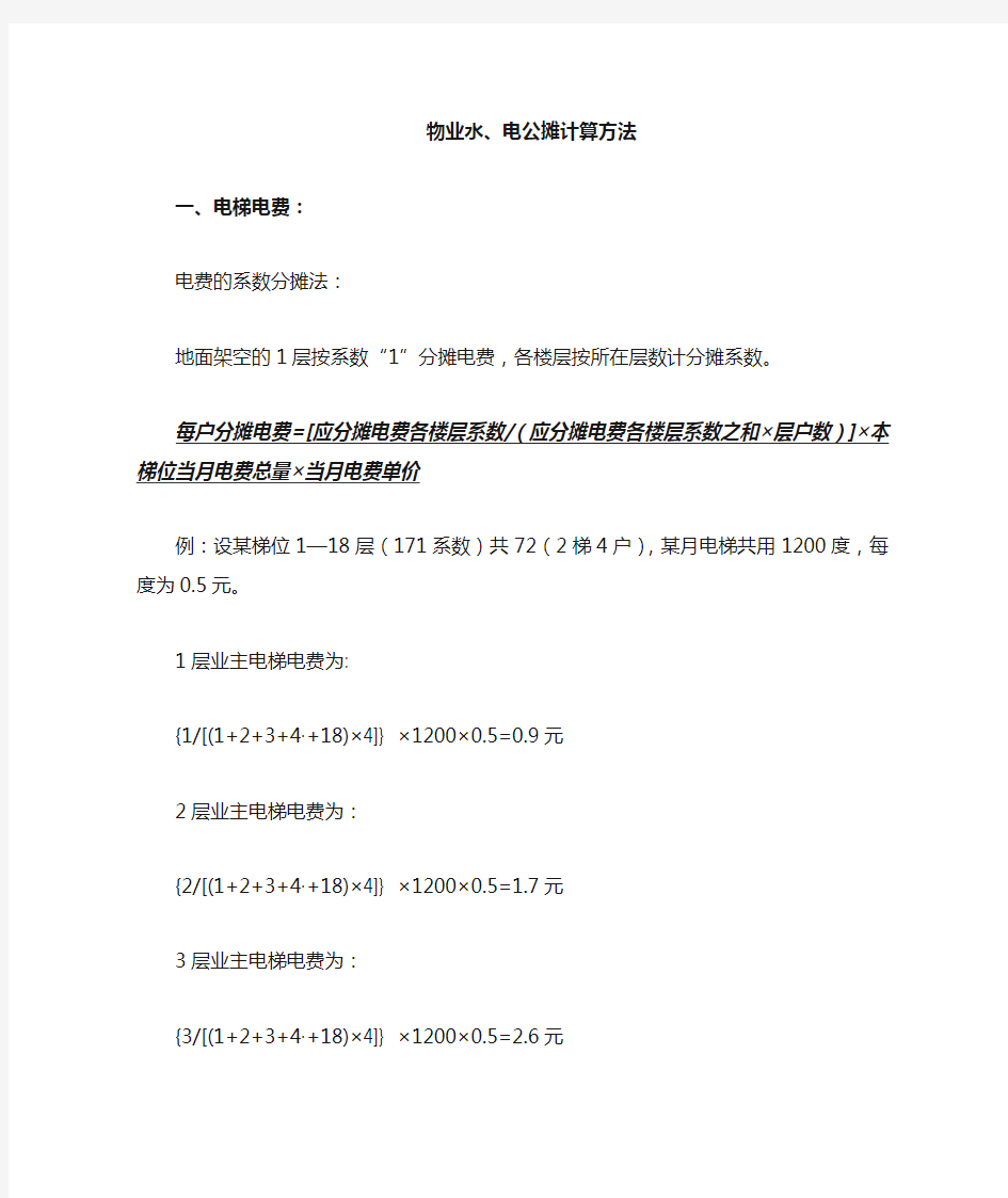 物业电梯公摊计算方式