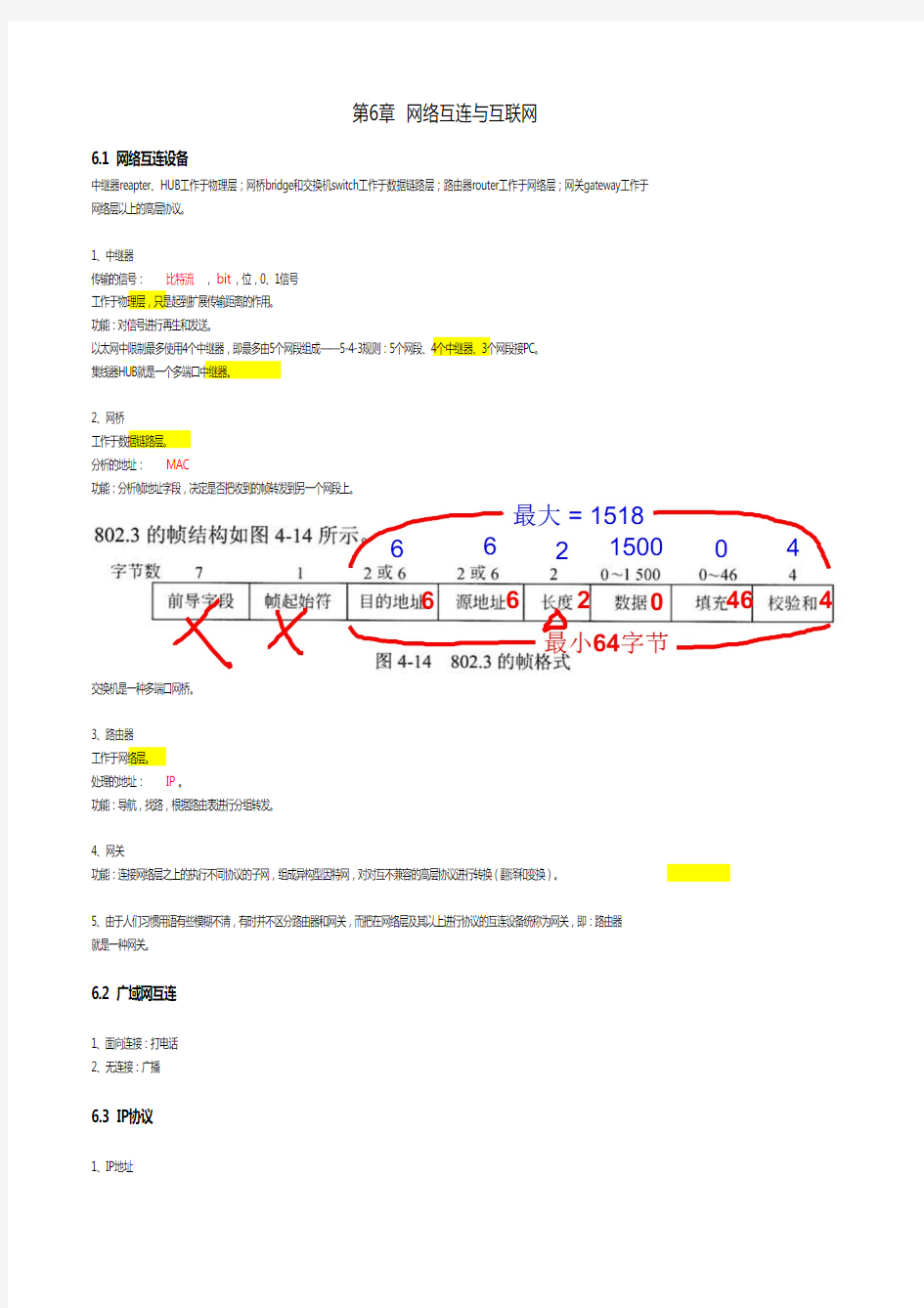 网络工程师教程学习笔记-第6章 网络互连与互联网