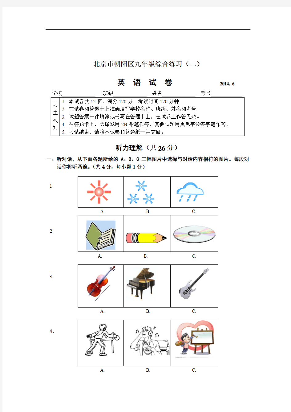 2014北京朝阳区初三中考二模英语试题与答案