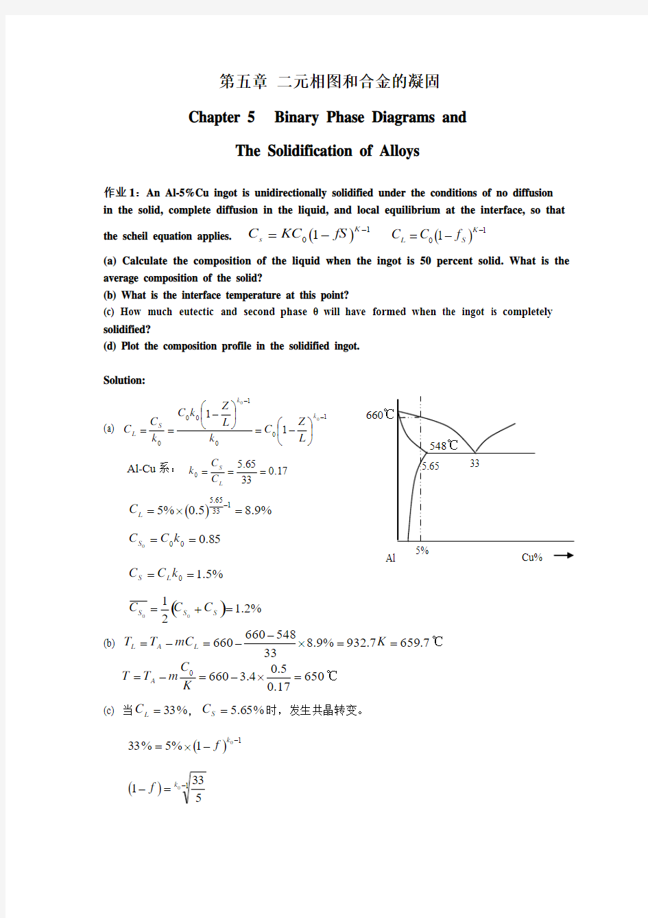 第六章 二元相图和合金的凝固作业