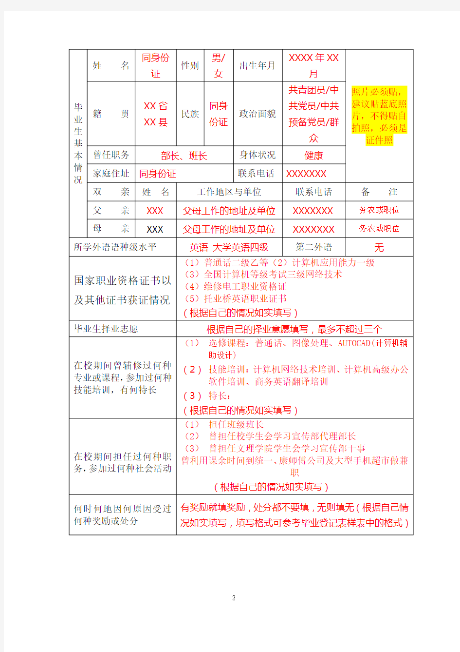云南省普通大中专学校毕业生就业推荐表模板