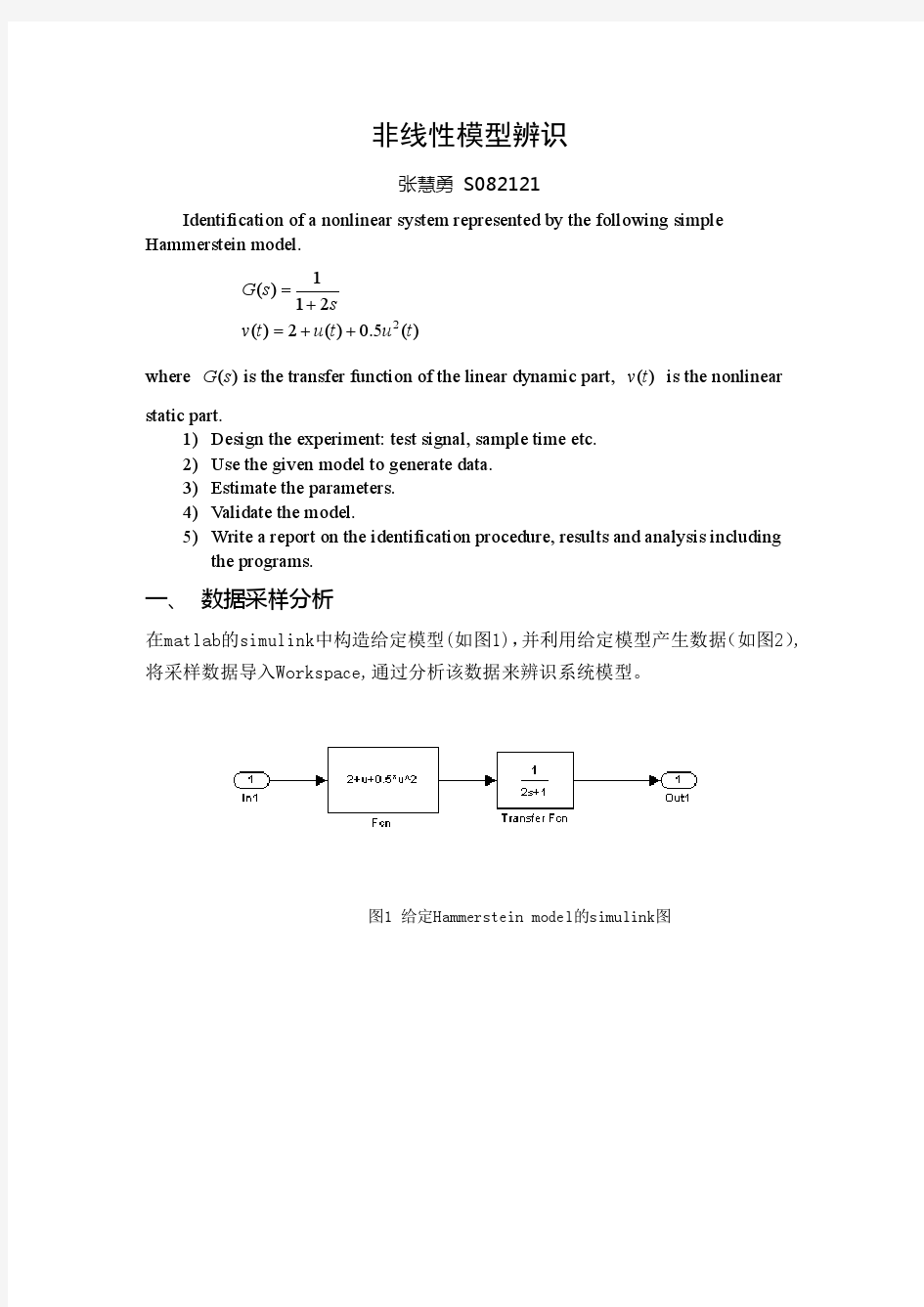 非线性模型辨识