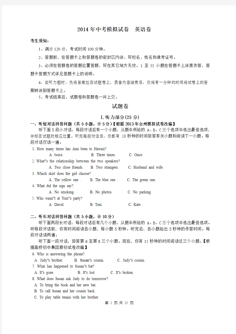 浙江省杭州市中考英语模拟卷三 有答案 压轴 冲刺