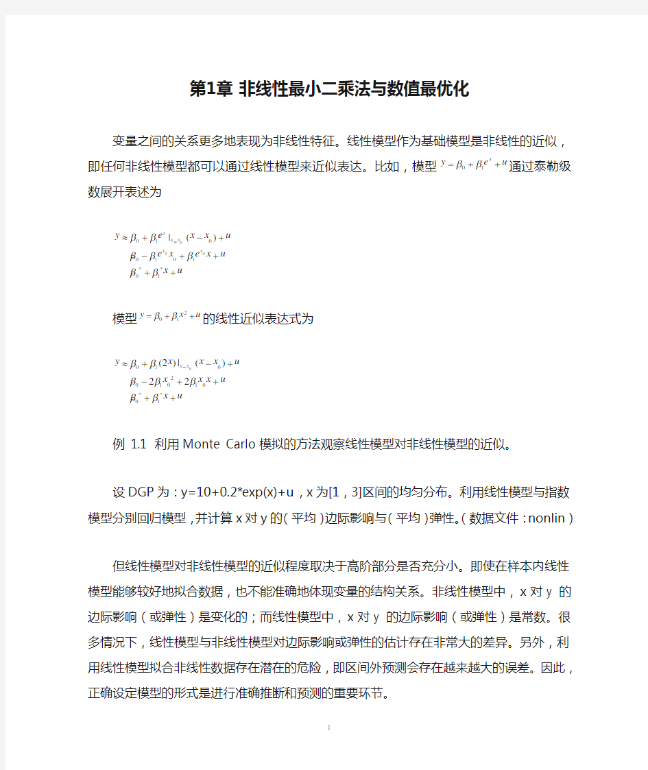 Chapter2 非线性最小二乘法与数值最优化