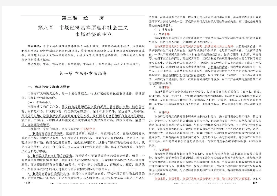 2014年最新版(全套—经济篇)重庆市事业单位考试《综合基础知识教材