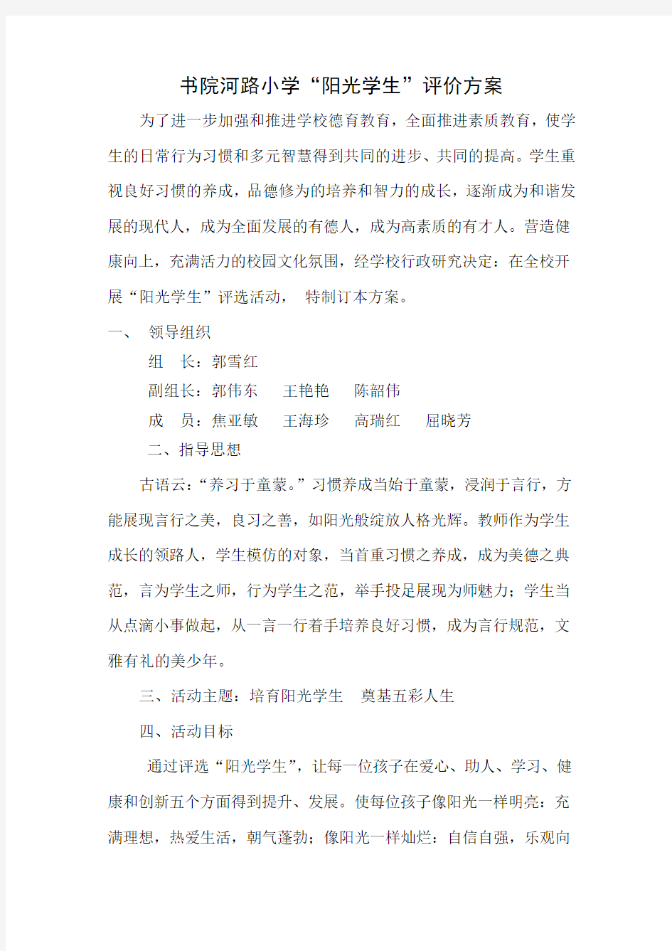 2014阳光学生评价方案