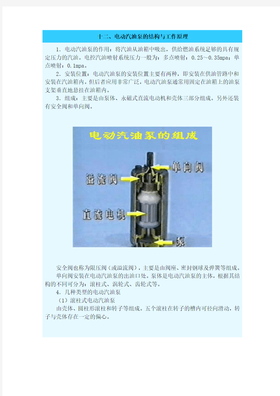 电动汽油泵的结构与工作原理