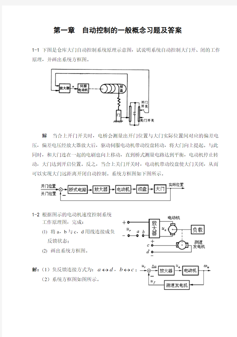 自动控制原理第一章答案