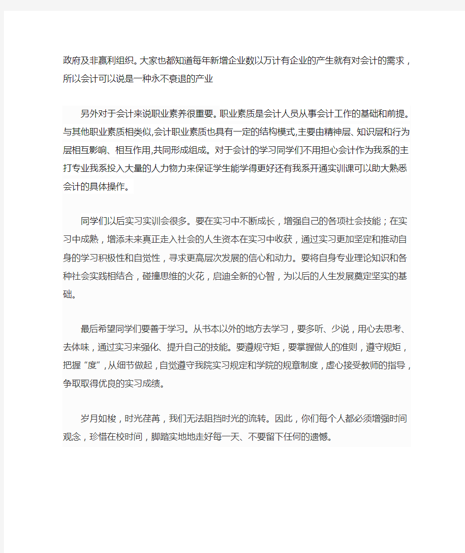 系主任演讲稿