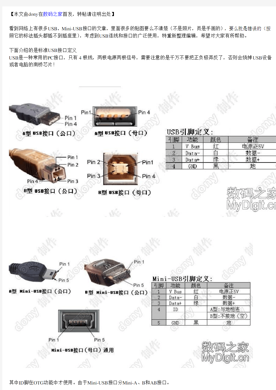 Mini-USB接口、标准USB接口定义