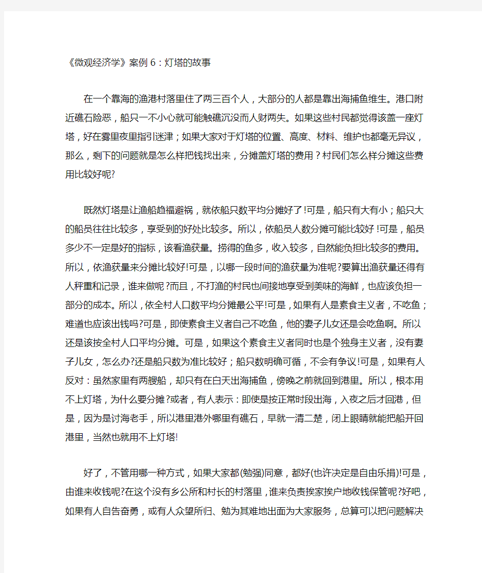 微观经济学案例1