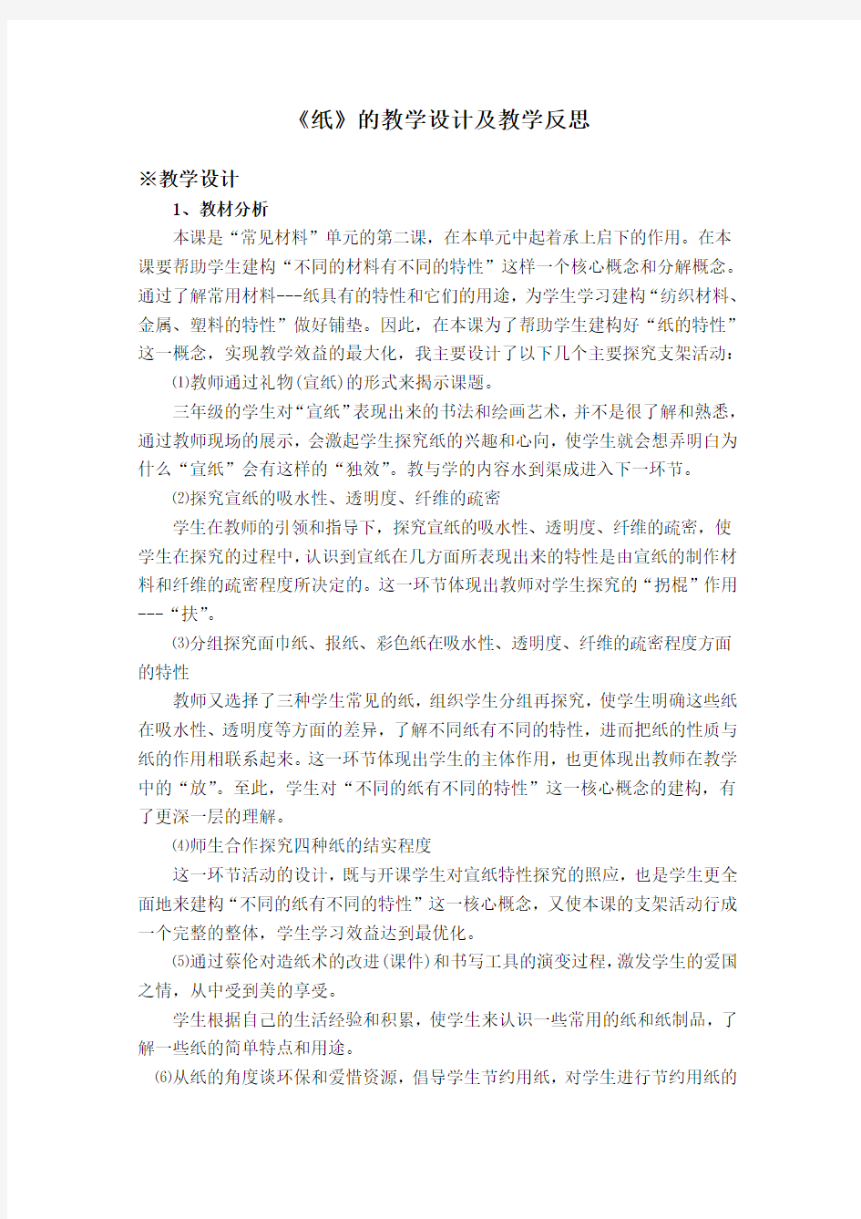 纸》的教学设计及教学反思