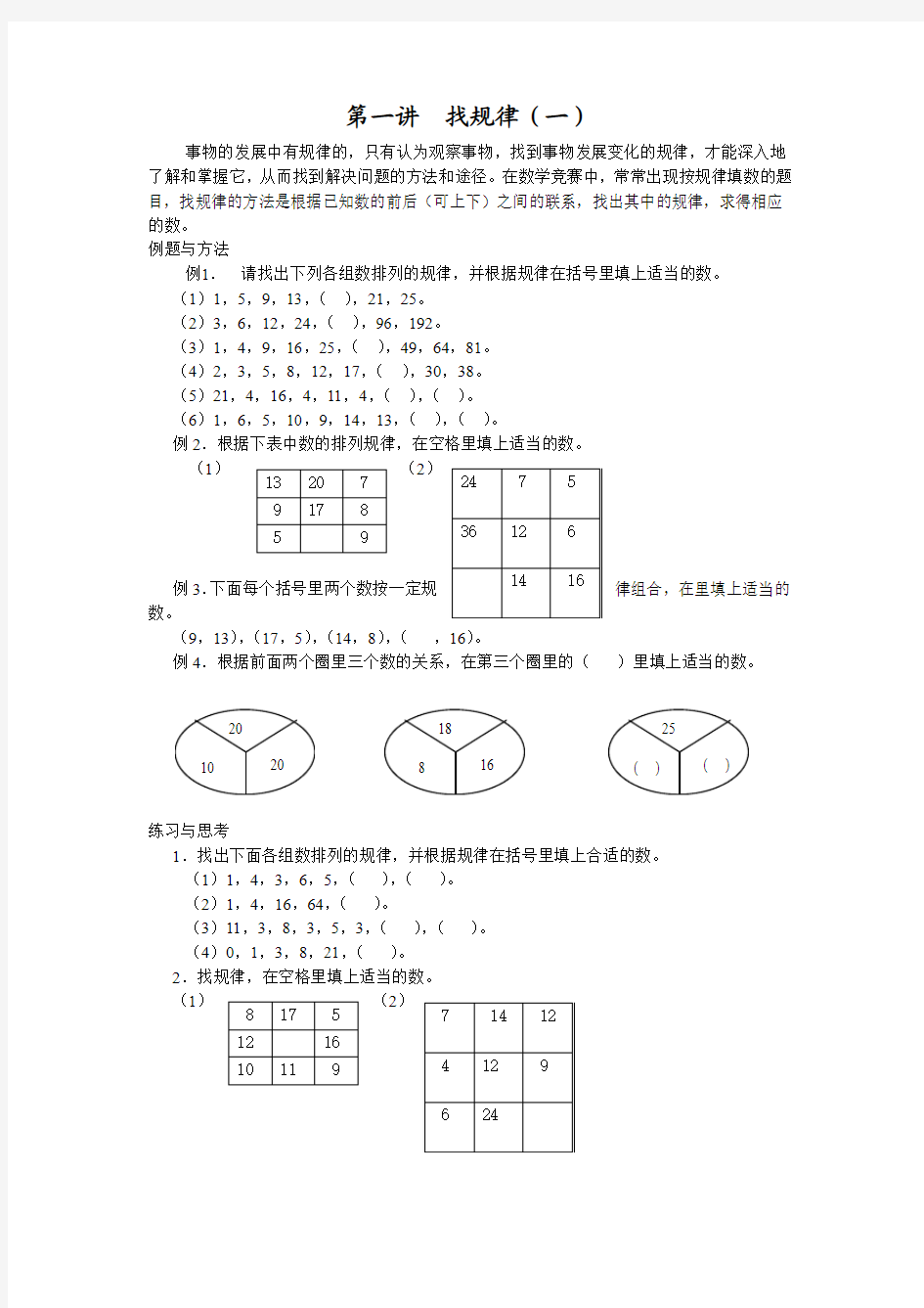 举一反三四年级  第一周 找规律(一)