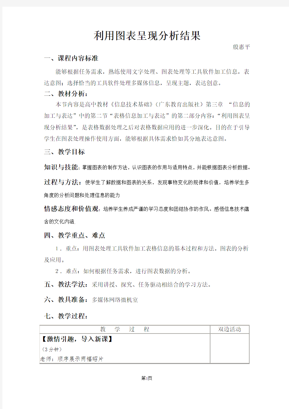 利用图表呈现分析结果教案