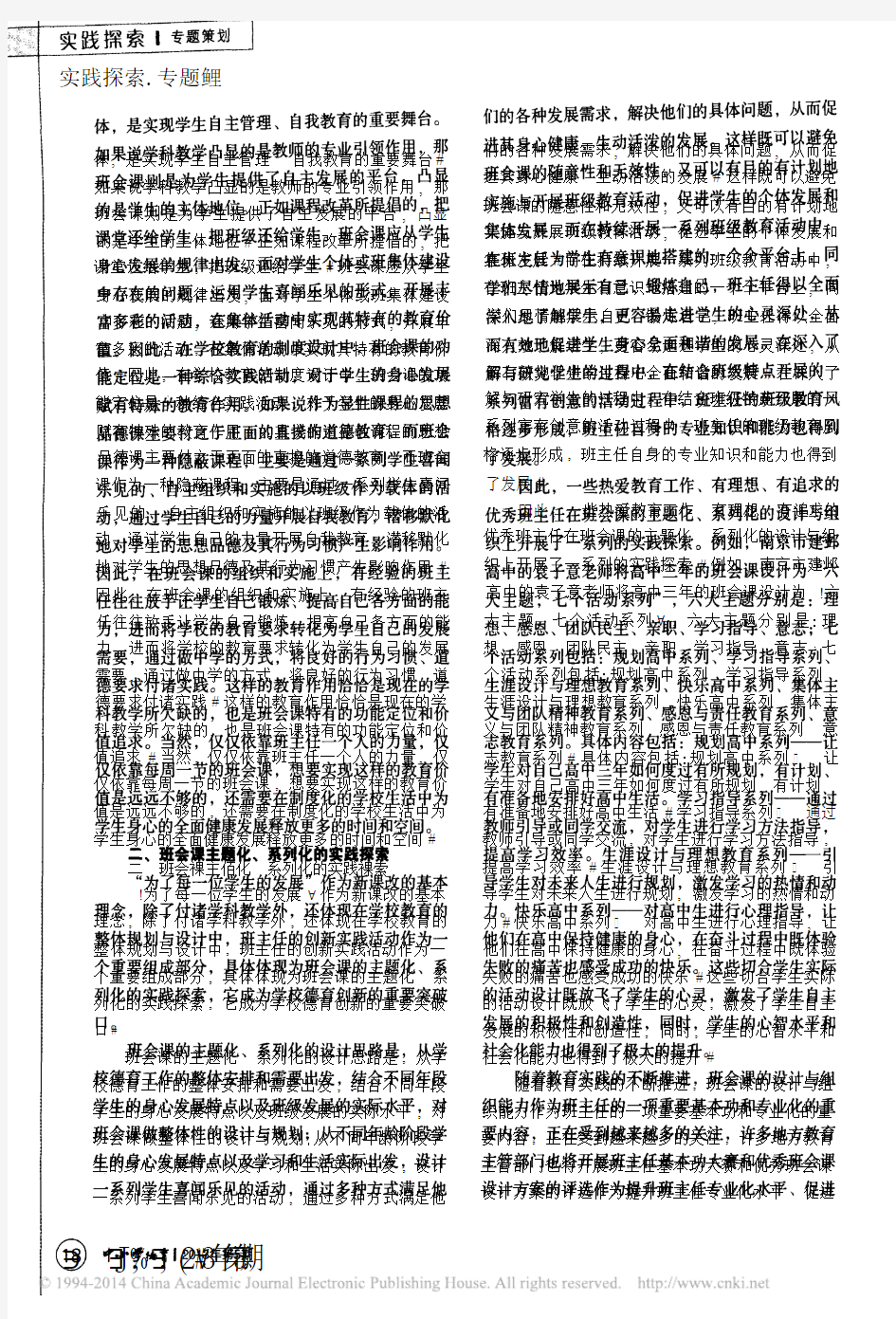 班会课程化_班会课主题化_系列化