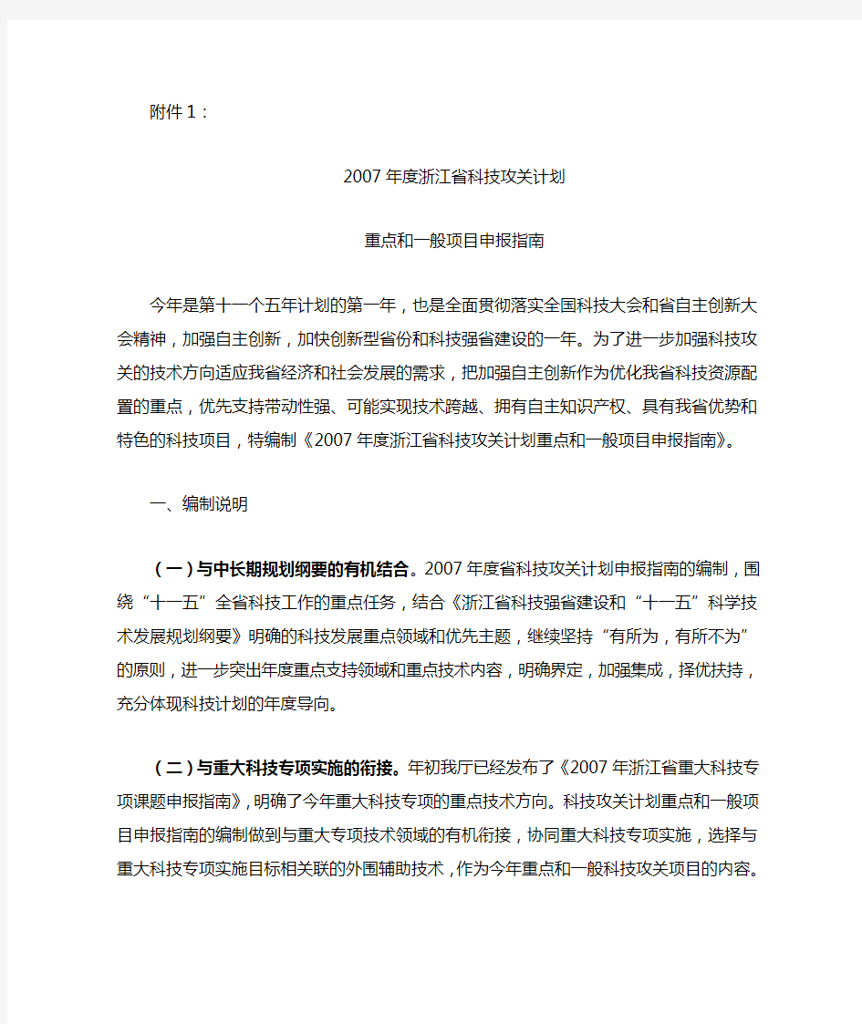 2007年度浙江省科技攻关计划重点和一般项目申报指南