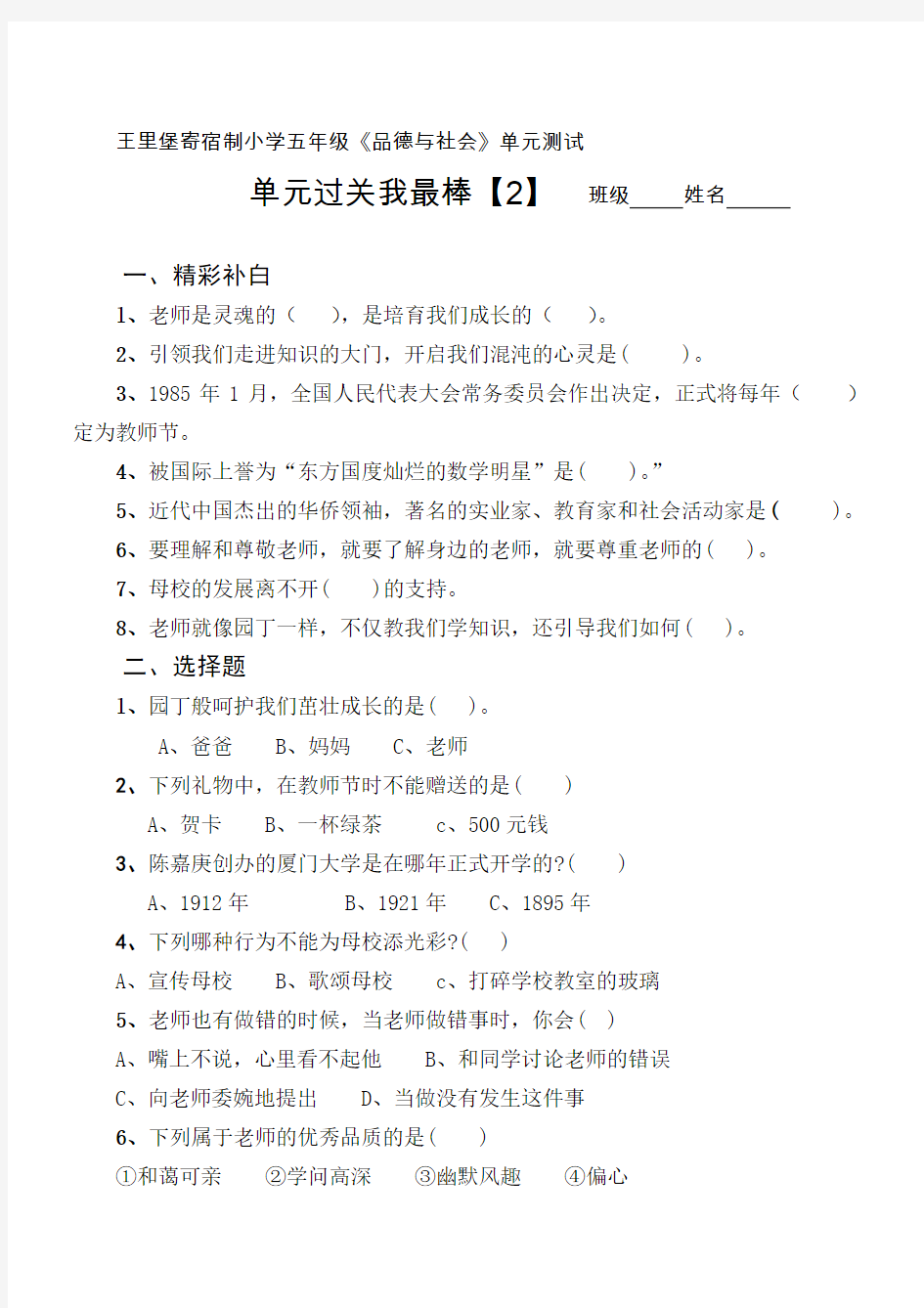 浙教版五年级品社上册第二单元测试卷