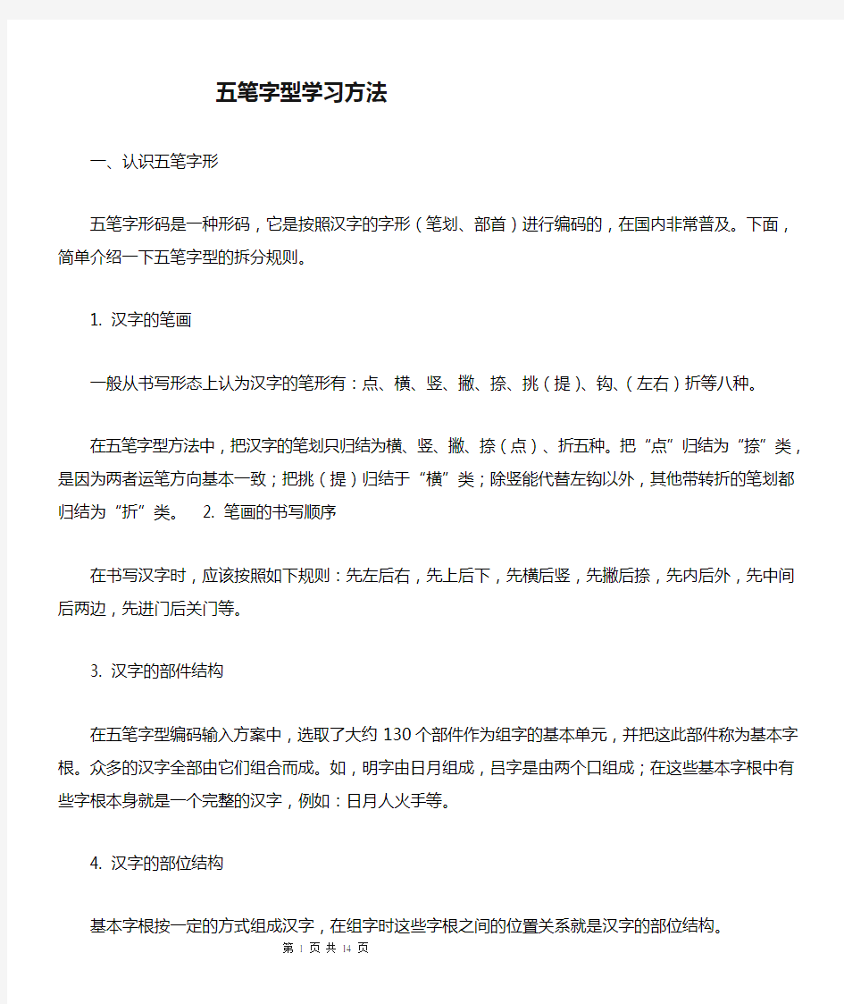 五笔字型学习方法