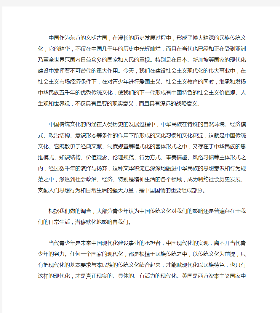 中国传统文化对当代青少年影响