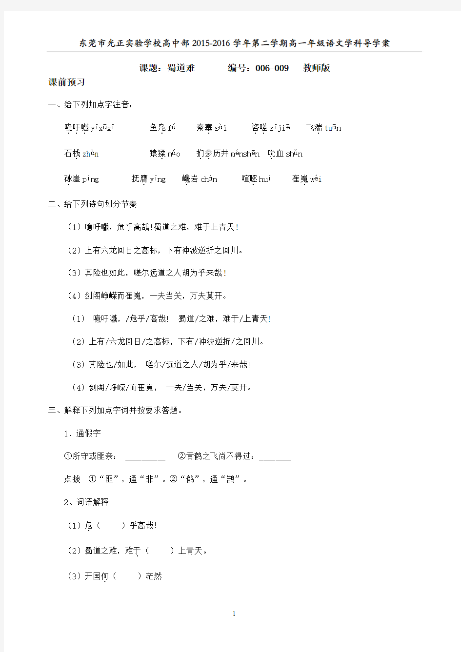 蜀道难导学案教师版