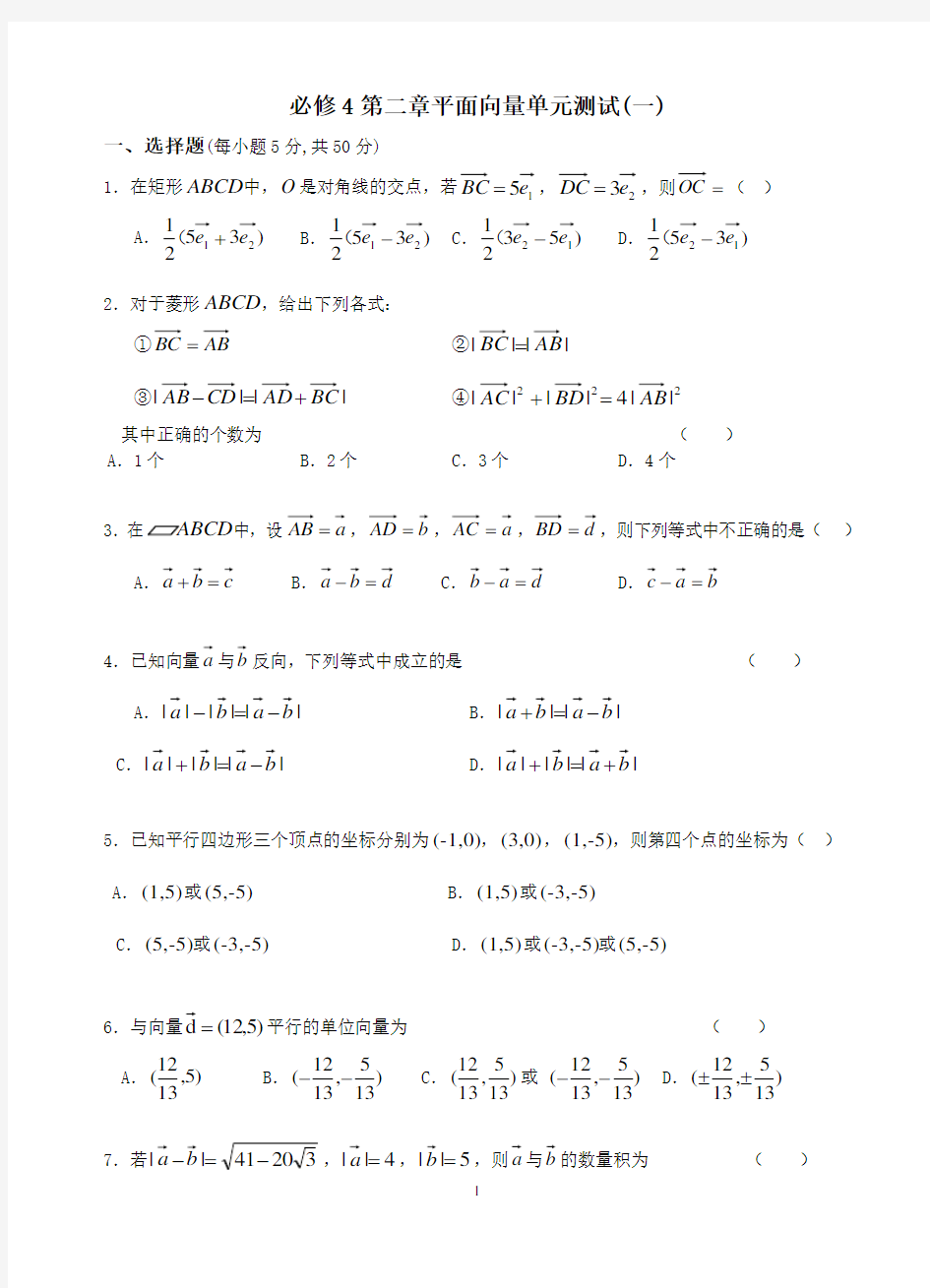 必修4平面向量单元测试题