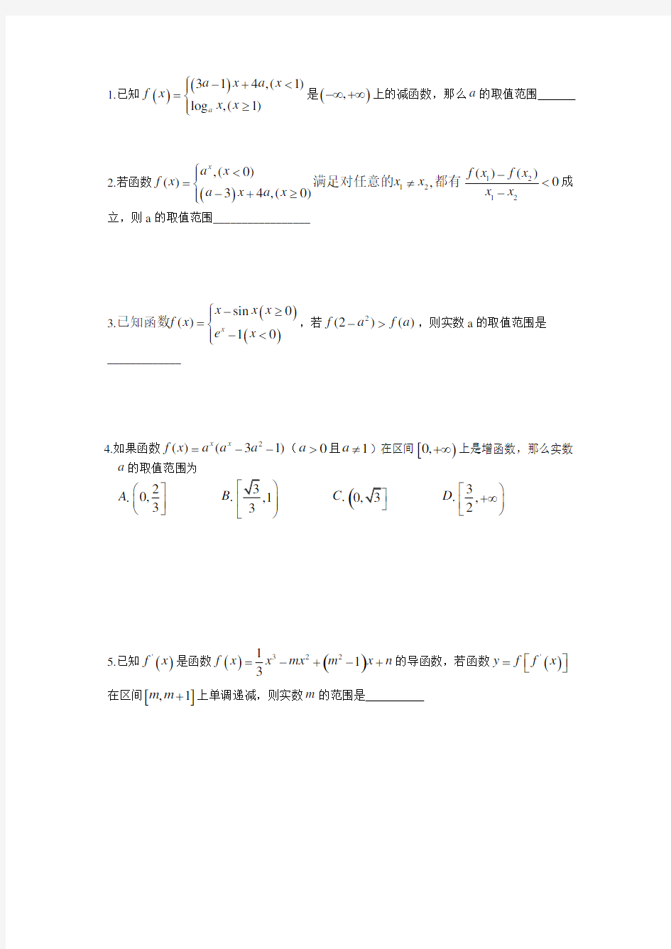 函数的性质(经典难题)